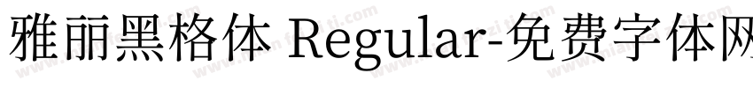 雅丽黑格体 Regular字体转换